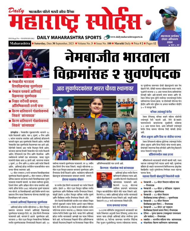 Daily Maharashtra Sports