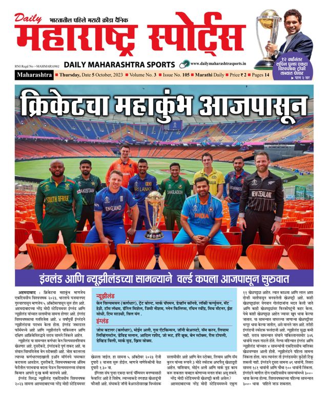 Daily Maharashtra Sports