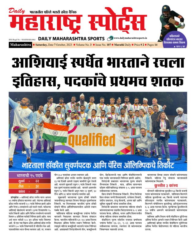 Daily Maharashtra Sports