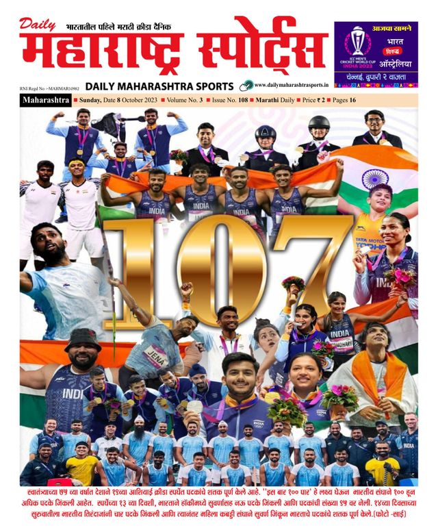 Daily Maharashtra Sports