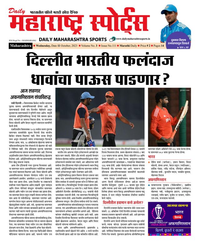 Daily Maharashtra Sports
