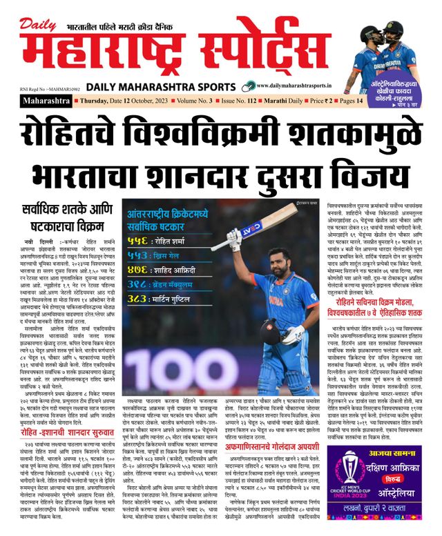Daily Maharashtra Sports