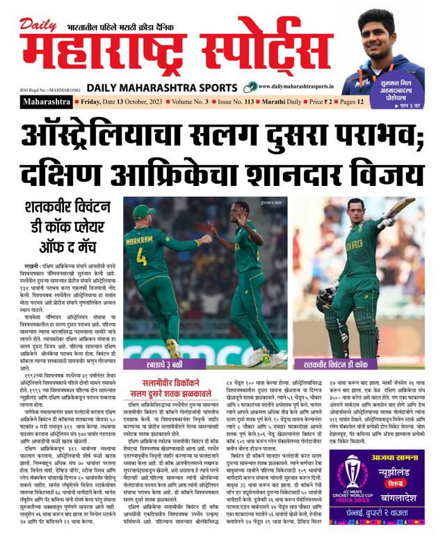 Daily Maharashtra Sports