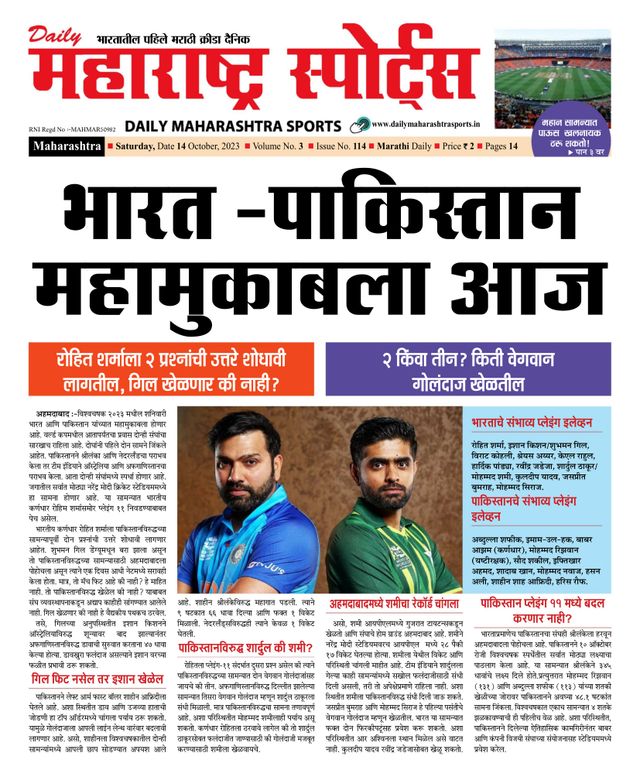 Daily Maharashtra Sports