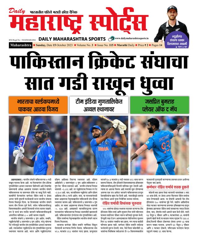 Daily Maharashtra Sports