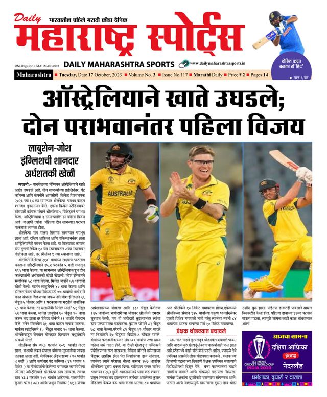 Daily Maharashtra Sports