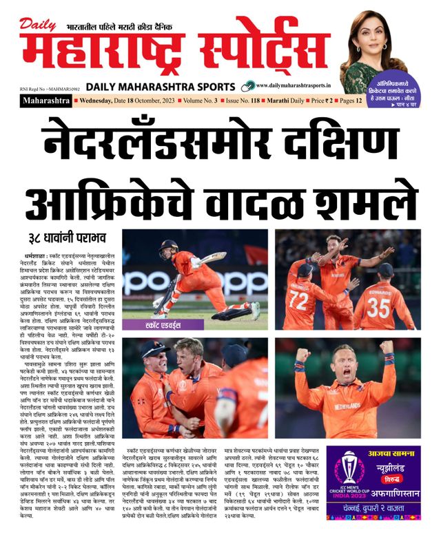 Daily Maharashtra Sports