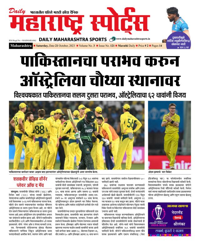 Daily Maharashtra Sports