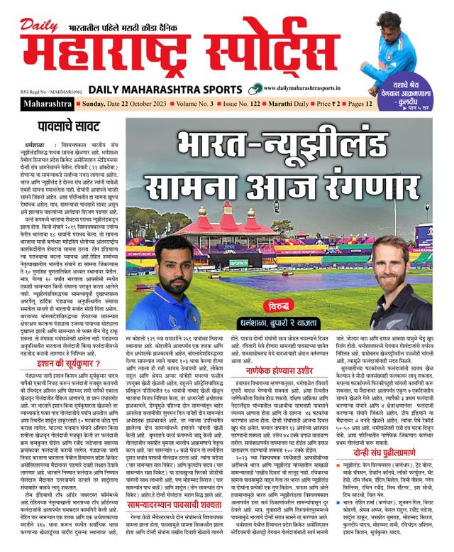 Daily Maharashtra Sports