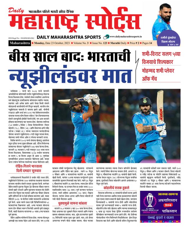 Daily Maharashtra Sports