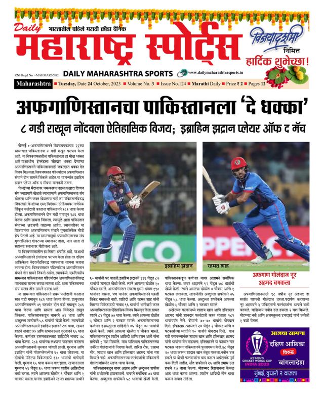 Daily Maharashtra Sports