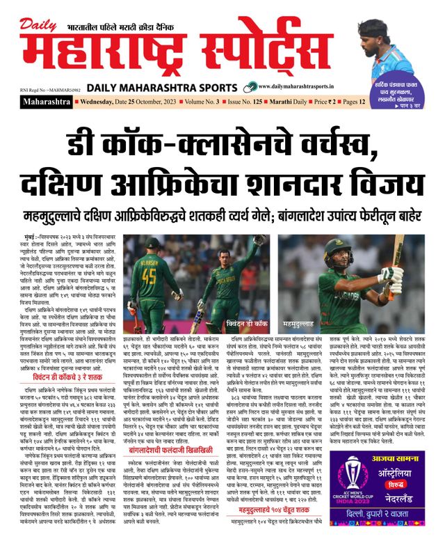 Daily Maharashtra Sports