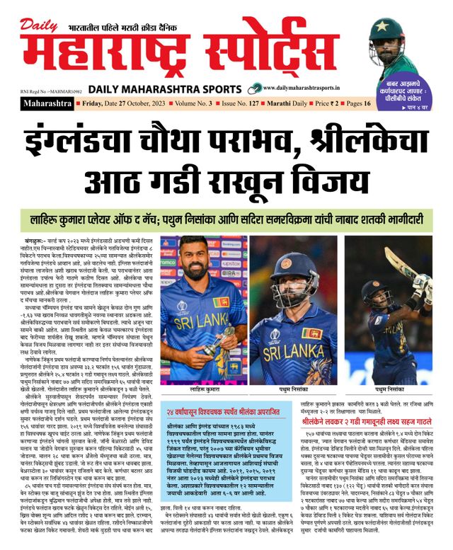 Daily Maharashtra Sports