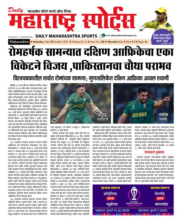 Daily Maharashtra Sports
