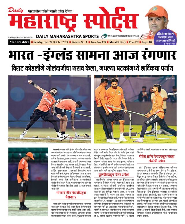 Daily Maharashtra Sports