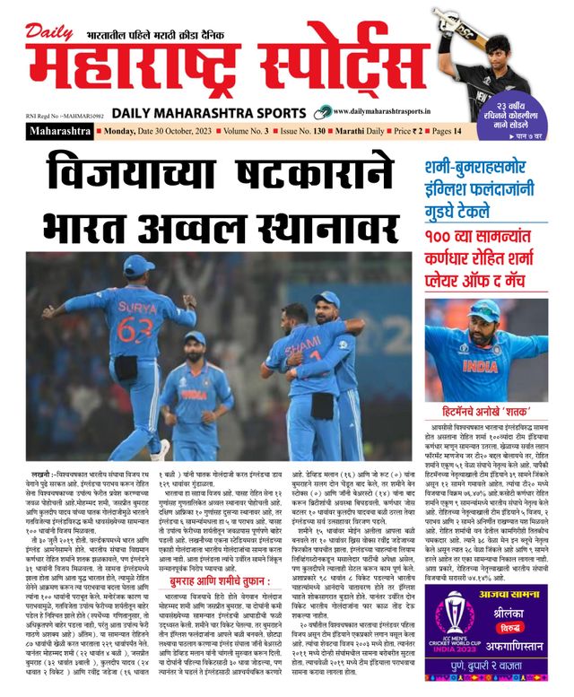 Daily Maharashtra Sports