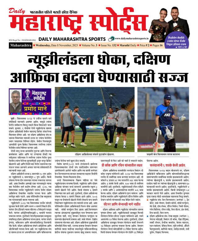 Daily Maharashtra Sports