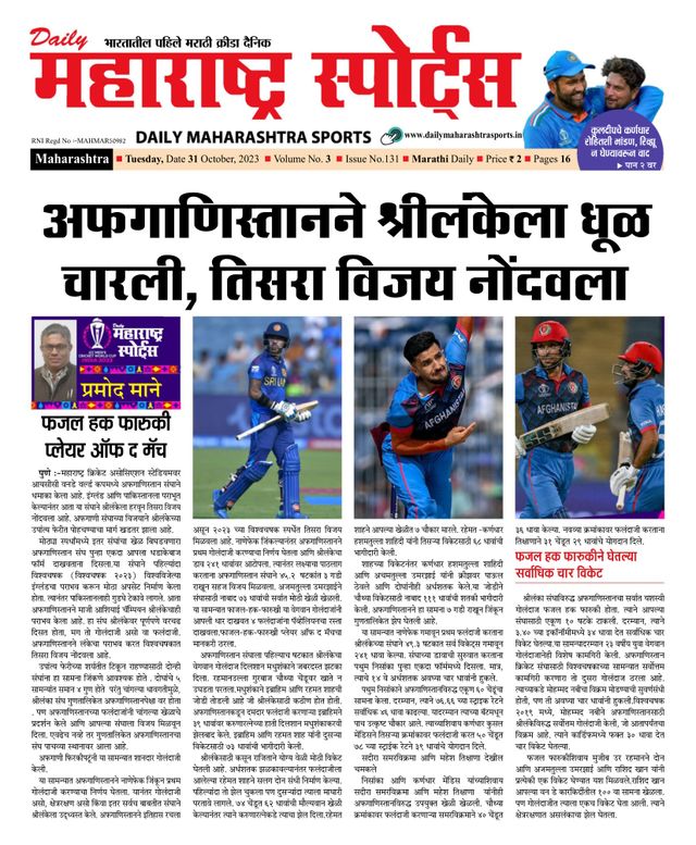 Daily Maharashtra Sports