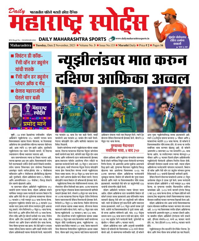Daily Maharashtra Sports