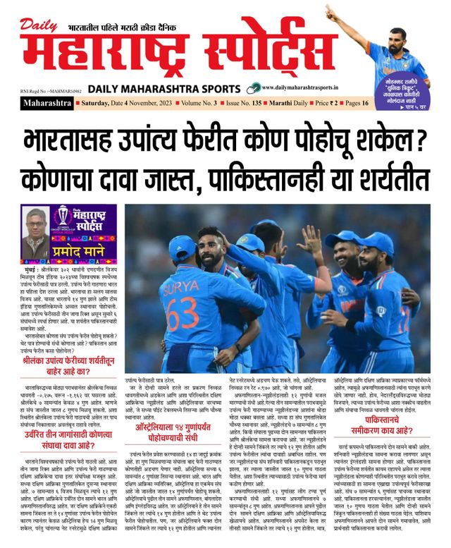 Daily Maharashtra Sports