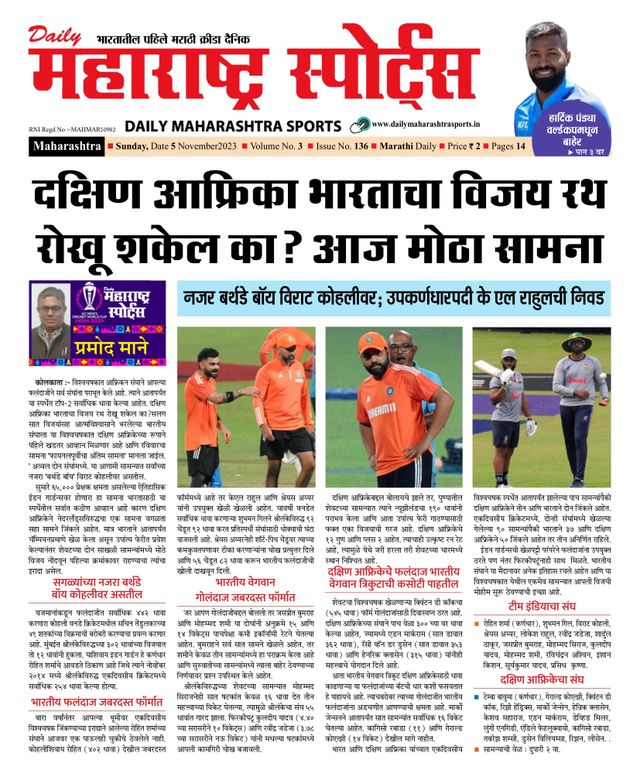 Daily Maharashtra Sports