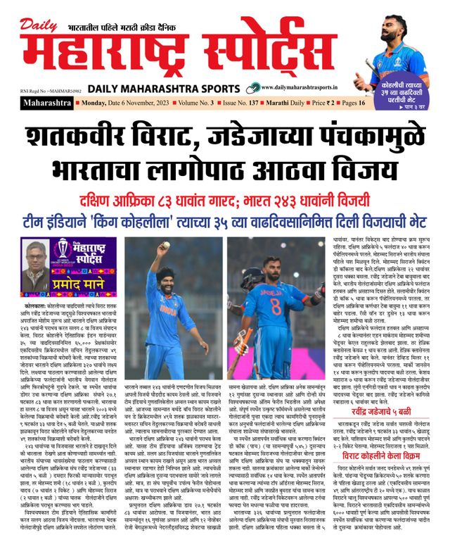 Daily Maharashtra Sports