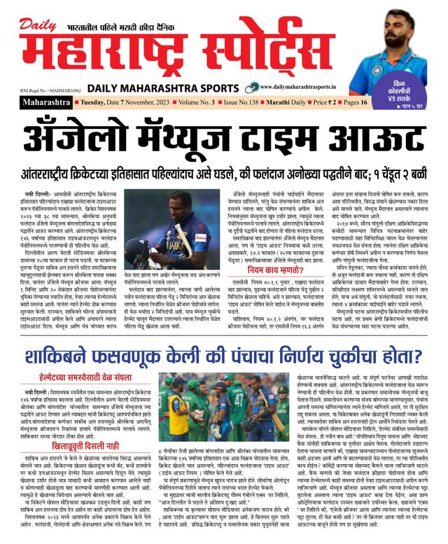 Daily Maharashtra Sports