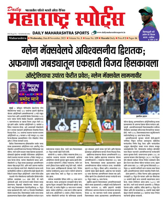 Daily Maharashtra Sports