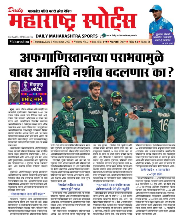 Daily Maharashtra Sports