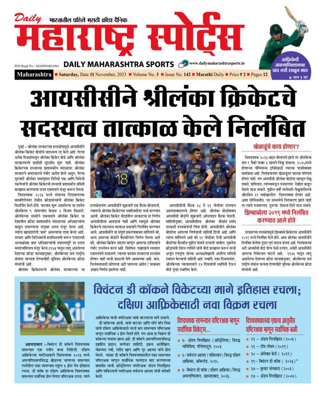 Daily Maharashtra Sports