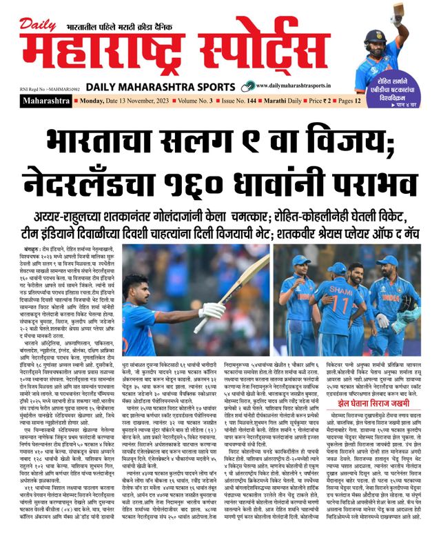 Daily Maharashtra Sports