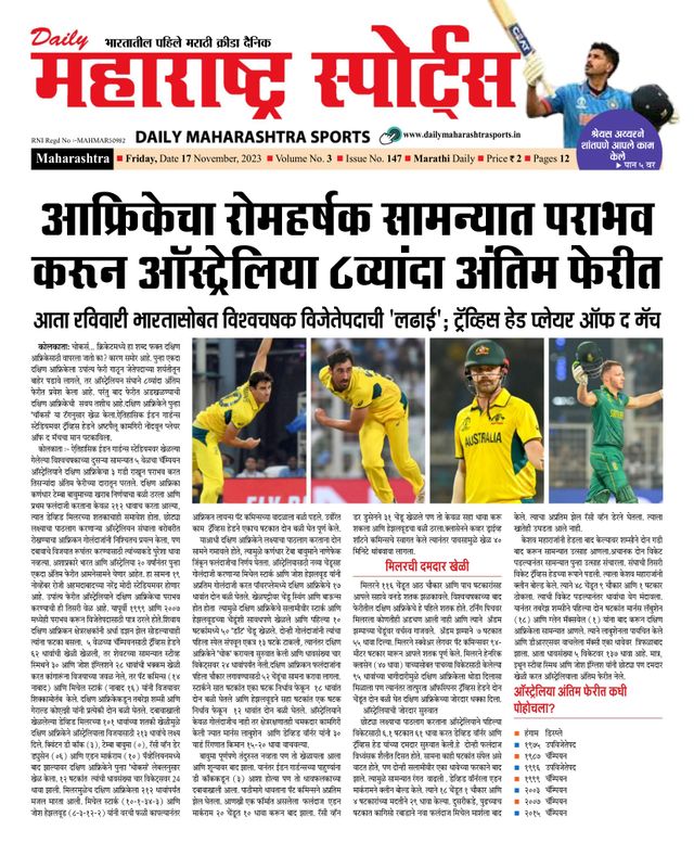 Daily Maharashtra Sports