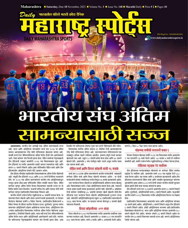 Daily Maharashtra Sports