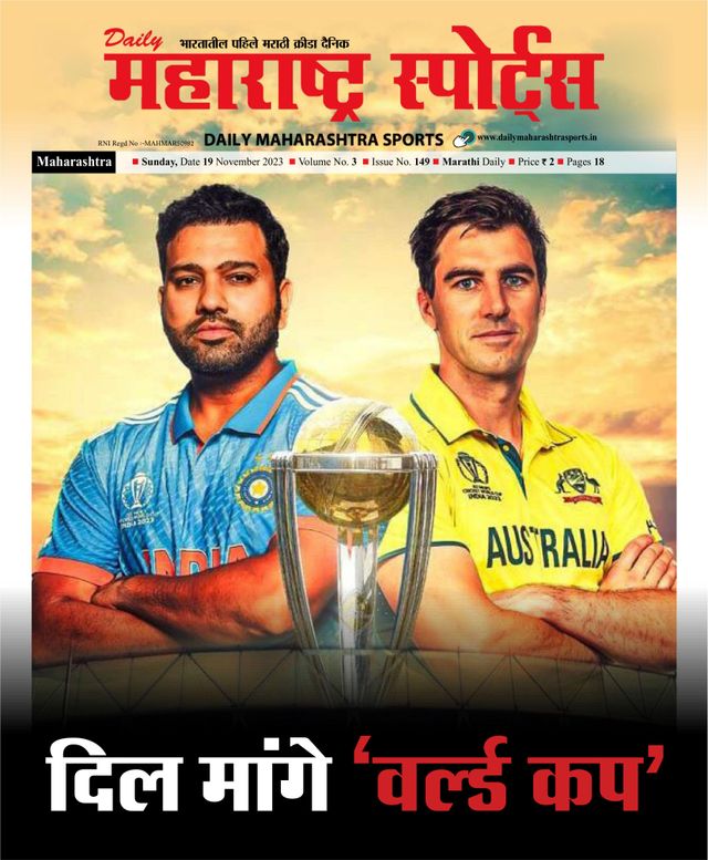 Daily Maharashtra Sports