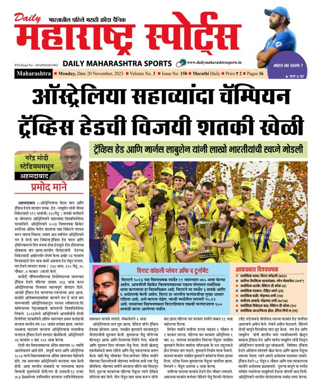 Daily Maharashtra Sports