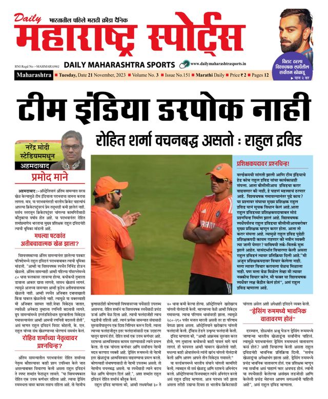 Daily Maharashtra Sports