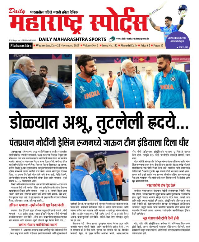 Daily Maharashtra Sports