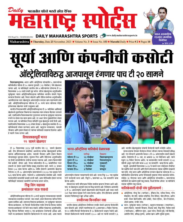 Daily Maharashtra Sports