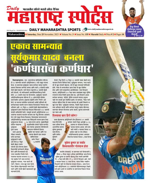Daily Maharashtra Sports