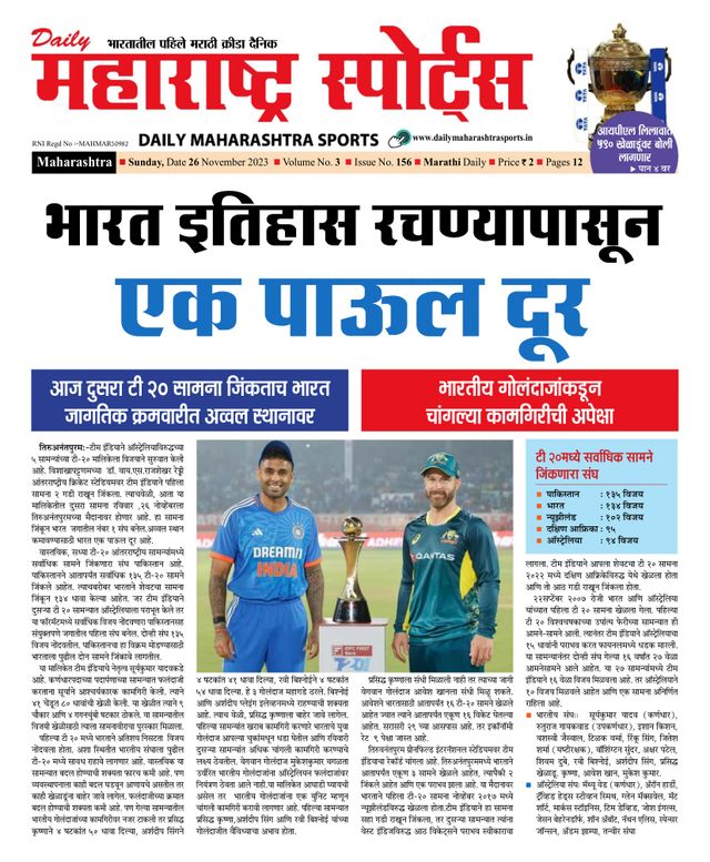 Daily Maharashtra Sports