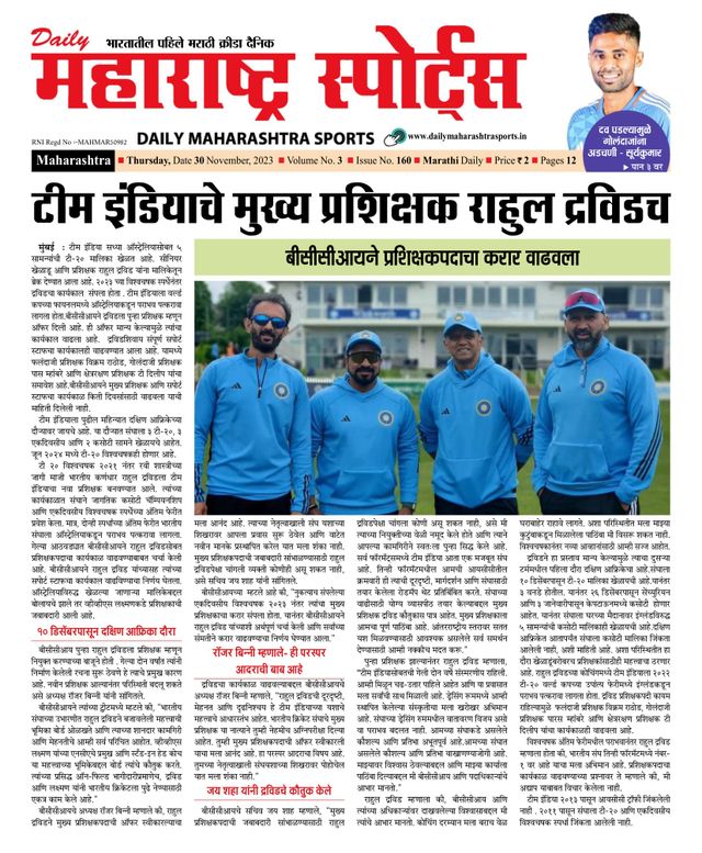 Daily Maharashtra Sports