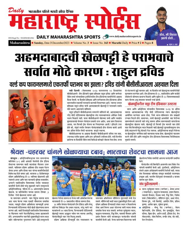Daily Maharashtra Sports