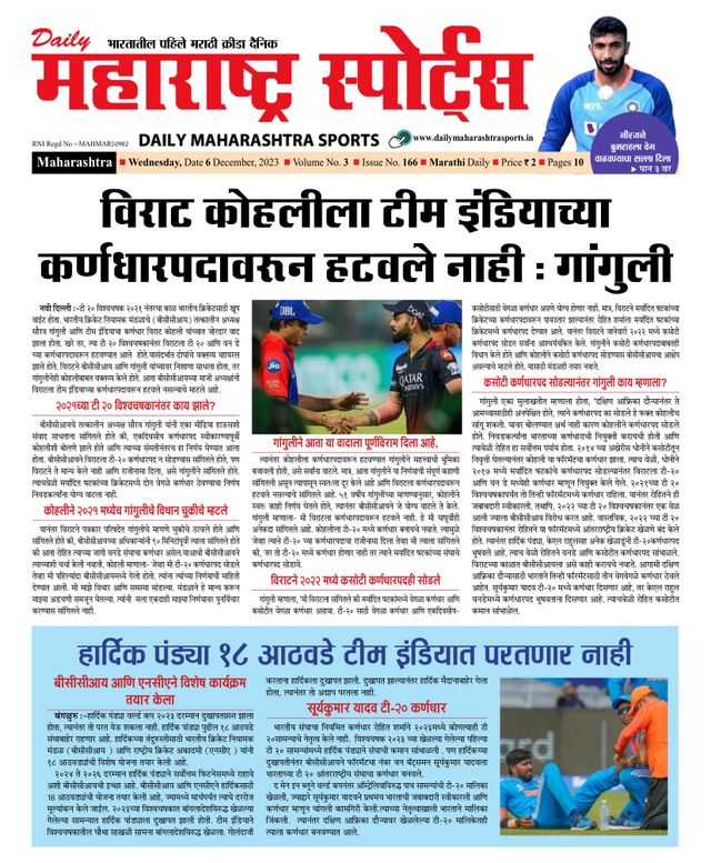 Daily Maharashtra Sports