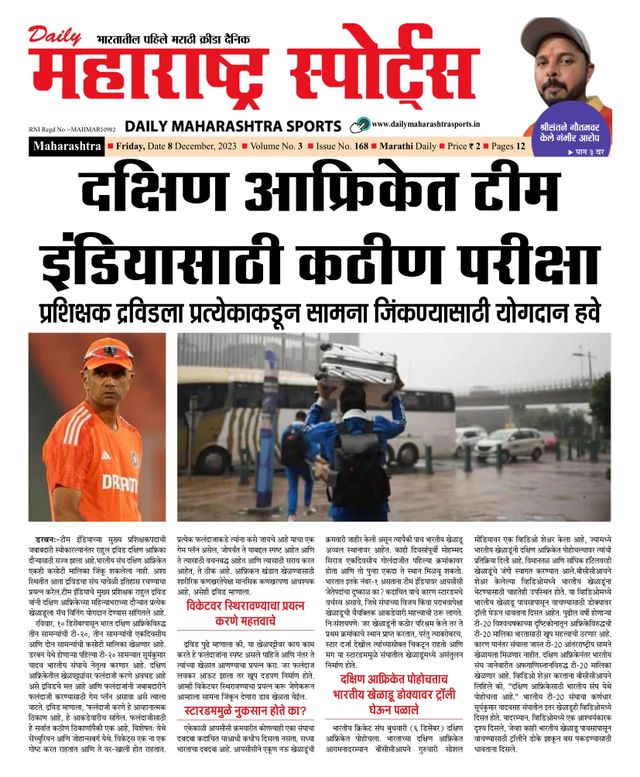 Daily Maharashtra Sports