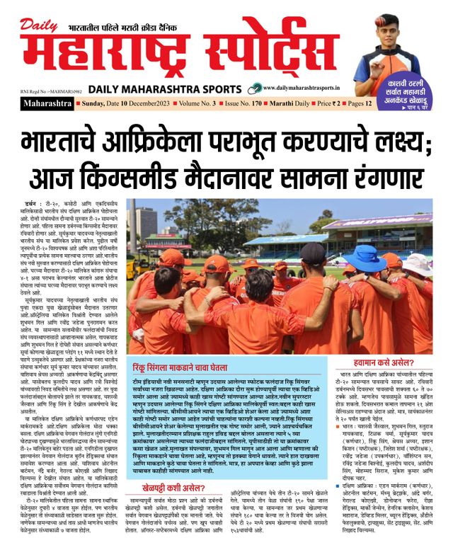 Daily Maharashtra Sports
