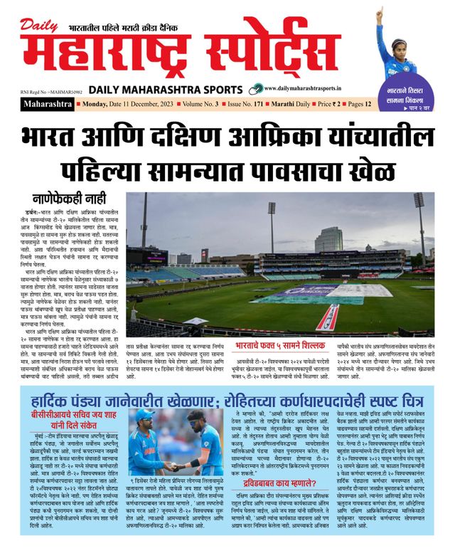 Daily Maharashtra Sports