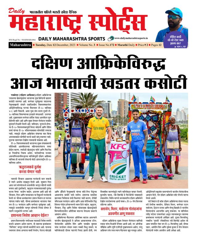 Daily Maharashtra Sports