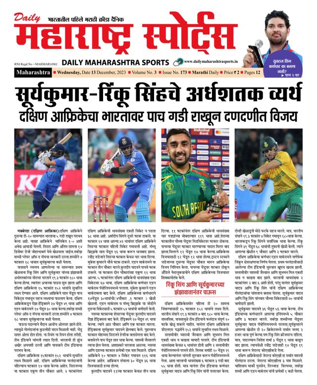 Daily Maharashtra Sports