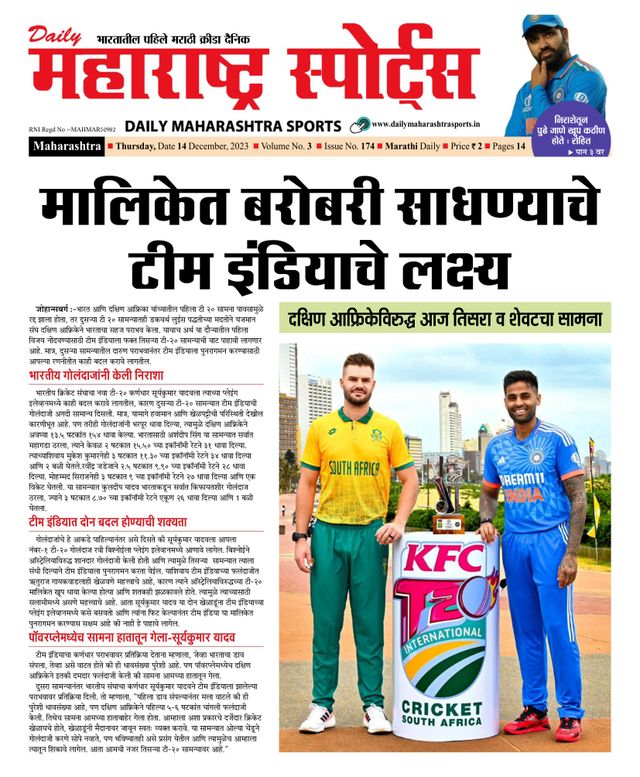 Daily Maharashtra Sports