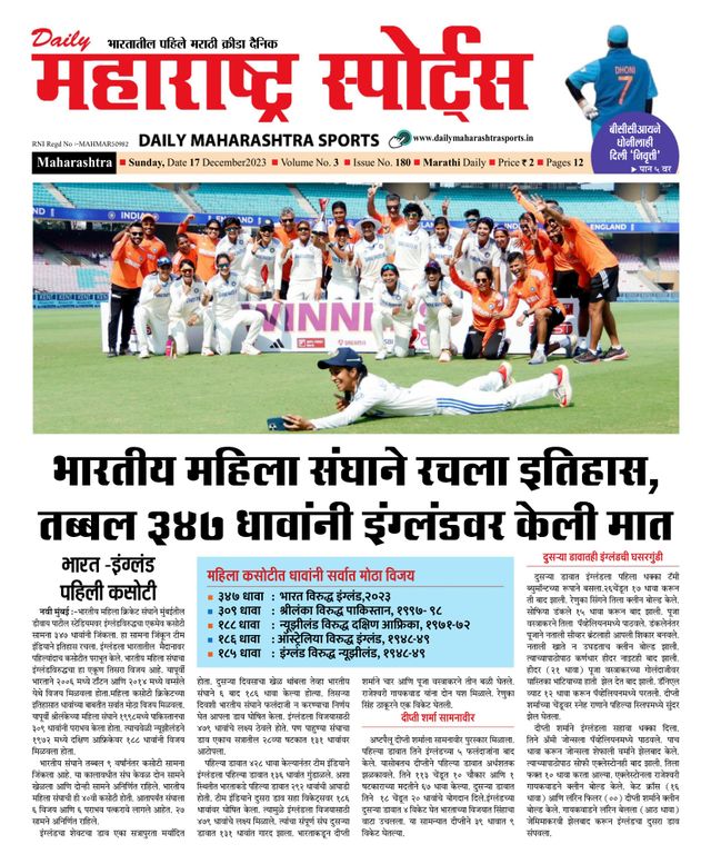 Daily Maharashtra Sports